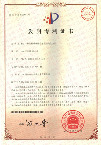 共軛亞麻酸-專利