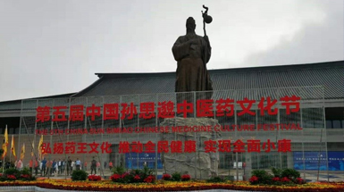 高端創(chuàng)新助力大健康產(chǎn)業(yè)，天美生物為孫思邈中醫(yī)藥文化節(jié)添彩