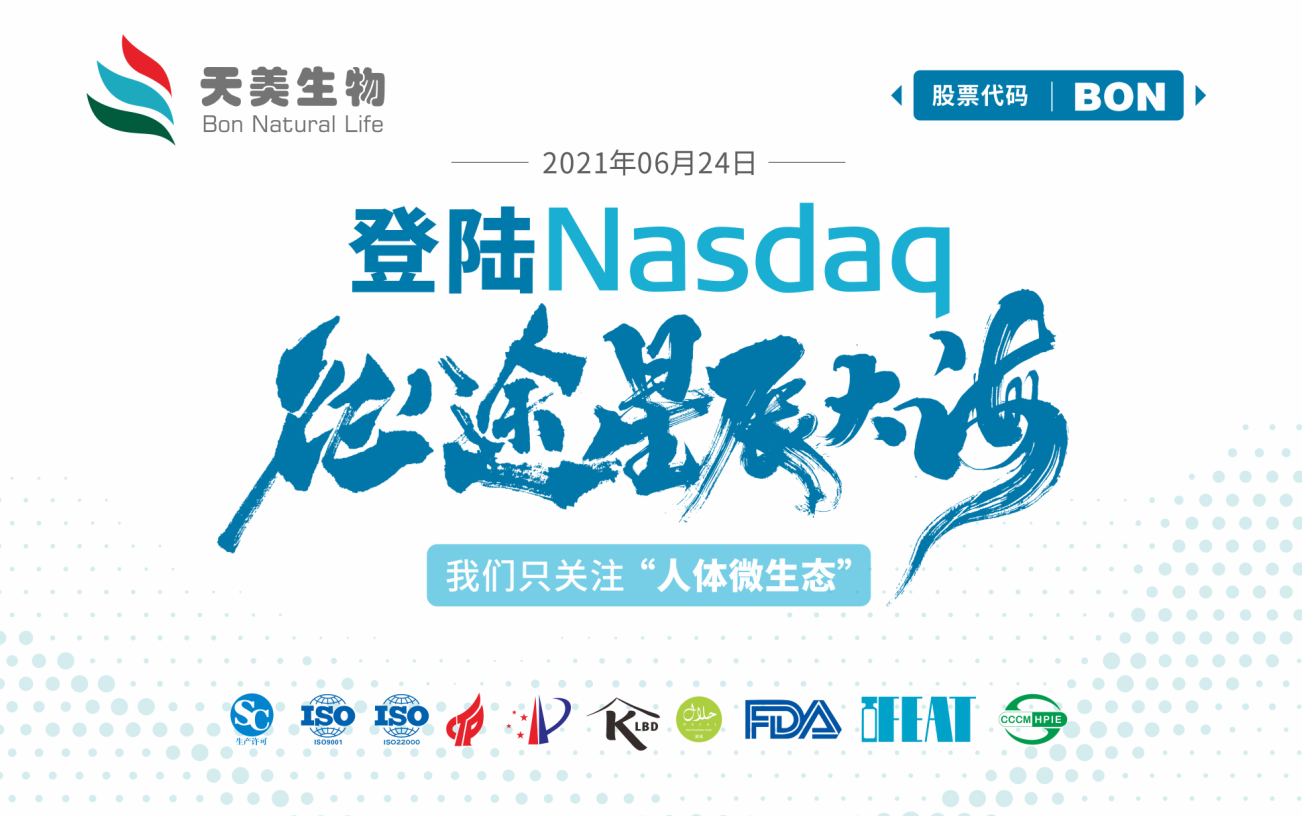 開展在即！天美生物與您相約10月20日AAES2021天然健康產(chǎn)品展